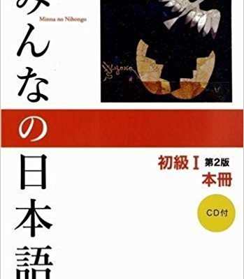 کتاب Minna No Nihongo: Beginner 1