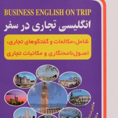 خرید کتاب زبان انگلیسی تجاری در سفر