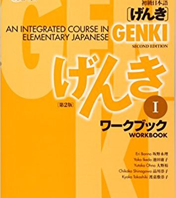 کتاب زبان ژاپنی Genki: An Integrated Course in Elementary Japanese Workbook1