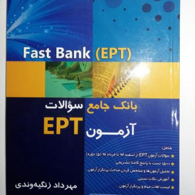 کتاب فست بانک ای پی تی Fast Bank EPT