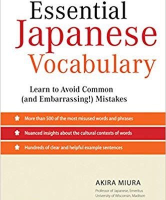 کتاب Essential Japanese Vocabulary: Learn to Avoid Common (and Embarrassing!) Mistakes