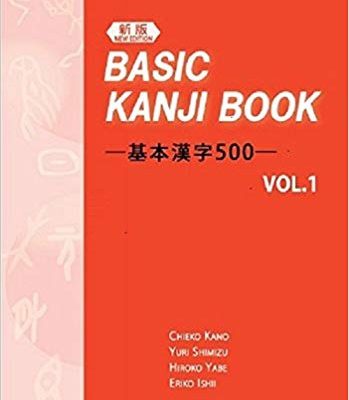 کتاب زبان ژاپنی Basic Kanji Book -Basic Kanji 500- Vol.1