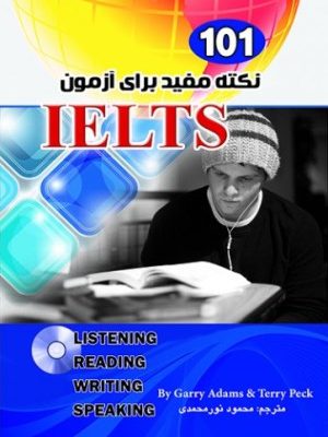 کتاب زبان 101 نکته مفید برای آزمون آیلتس
