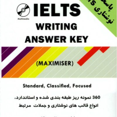 کتاب زبان آیلتس ماکسیمایزر رایتینگ معمارزاده (IELTS writing answer key (maximiser