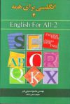 کتاب انگلیسی برای همه (2)