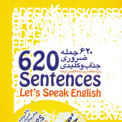 کتاب زبان 620 جمله ضروری جذاب و کلیدی