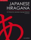 کتاب Japanese Hiragana : an introduction japanese language workbook