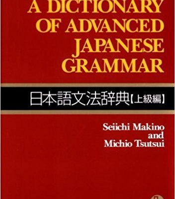 کتاب Dictionary of Advanced Japanese Grammar