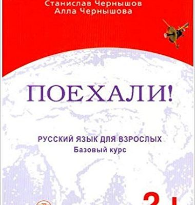 خرید کتاب روسی Poekhali Textbook 2.1