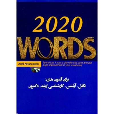 کتاب زبان 2020 وردز 2020Words (Toefl