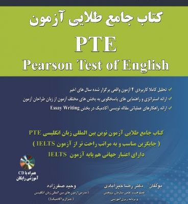 کتاب جامع طلایی آزمون pearson test of english PTE