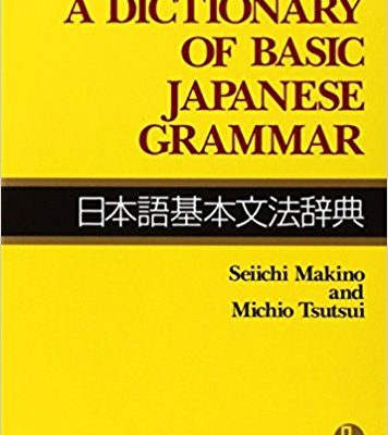 کتاب A Dictionary of Basic Japanese Grammar